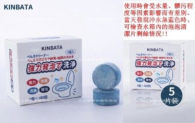 日本KINBATA馬桶除臭去味抑菌去污垢清潔塊/馬桶清潔片