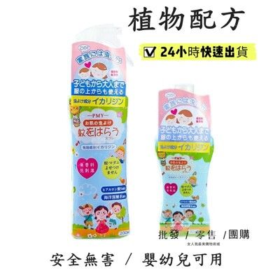 日本防蚊噴霧液 80ML下單區 〖另有販售200ML〗〖24H快速出貨〗