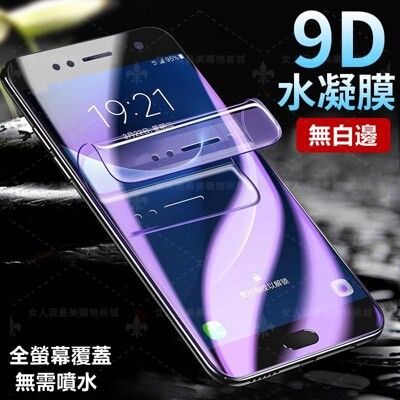 三星S9+PLUS保護貼/水凝膜貼(三入一組)贈送貼膜神器