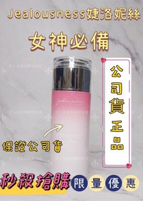 Jealousness婕洛妮絲酸杜鵑花酸亮白化妝水120ml 〖全網超低價〗〖立刻出貨〗