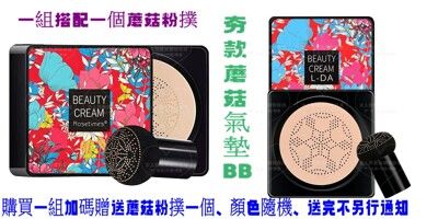 網紅爆款 蘑菇氣墊持久BB霜 / 夯款蘑菇氣墊遮瑕BB霜 【可查證防品】