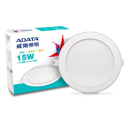 【ADATA威剛】15W LED 超薄嵌燈_15cm嵌入孔 全電壓