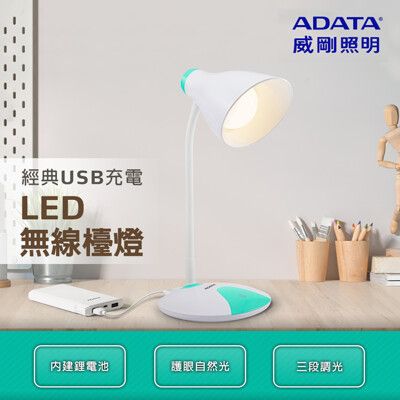 【現貨】威剛經典LDK304充電檯燈