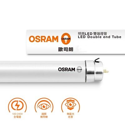 【Osram 歐司朗】9W T8 2尺LED明亮雙端燈管_25入組