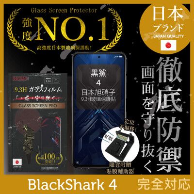 【INGENI徹底防禦】日本旭硝子玻璃保護貼 (非滿版) 適用 黑鯊 4