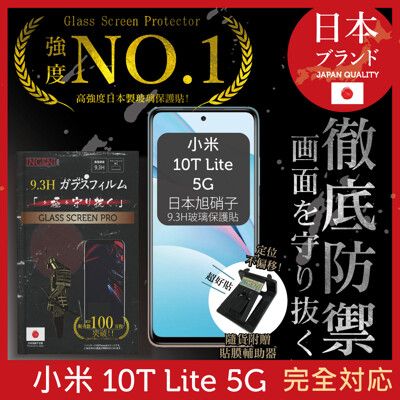 【INGENI徹底防禦】日本旭硝子玻璃保護貼 (非滿版) 適用 小米 10T Lite 5G