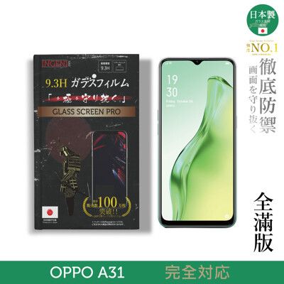 【INGENI徹底防禦】日本製玻璃保護貼 (全滿版 黑邊) 適用 OPPO A31