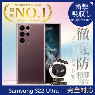 【INGENI】Samsung Galaxy S22 Ultra透明殼TPU軟殼日系全軟式防摔保護殼