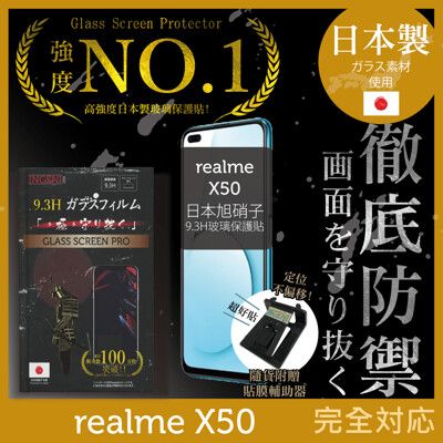 【INGENI徹底防禦】日本製玻璃保護貼 (非滿版) 適用 realme X50