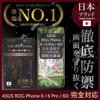 【INGENI】ASUS ROG6 / 6Pro / 6D 日規旭硝子玻璃保護貼(全滿版 黑邊)霧面