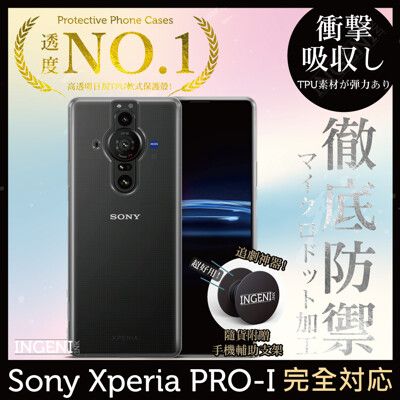 【INGENI徹底防禦】Sony Xperia PRO-I 透明殼TPU軟殼日系全軟式防摔保護殼