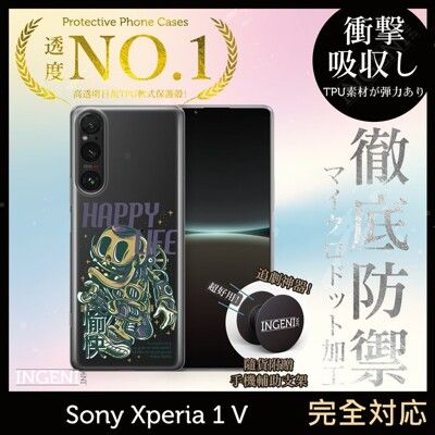 【INGENI】Sony Xperia 1 V TPU全軟式 設計師彩繪手機殼-愉快