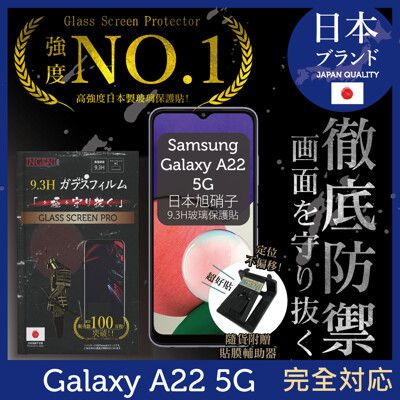 【INGENI】日本旭硝子玻璃保護貼(非滿版)適用 Samsung 三星 Galaxy A22 5G