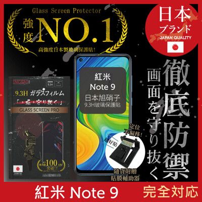 【INGENI徹底防禦】日本旭硝子玻璃保護貼 (非滿版) 適用 紅米 Note 9