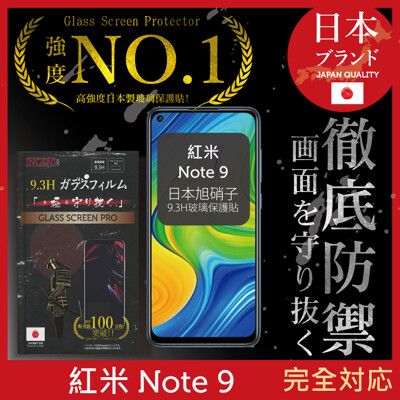 【INGENI徹底防禦】日本旭硝子玻璃保護貼 (全滿版 黑邊) 適用 紅米 Note 9