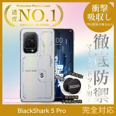 【INGENI徹底防禦】BlackShark 黑鯊 5 Pro 透明殼TPU軟殼日系全軟式防摔保護殼