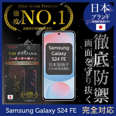 三星Samsung Galaxy S24 FE 保護貼 日規旭硝子玻璃保護貼全滿版黑邊INGENI