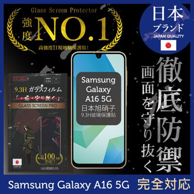 三星 Samsung Galaxy A16 5G 保護貼 日規旭硝子玻璃保護貼全滿版黑邊INGENI