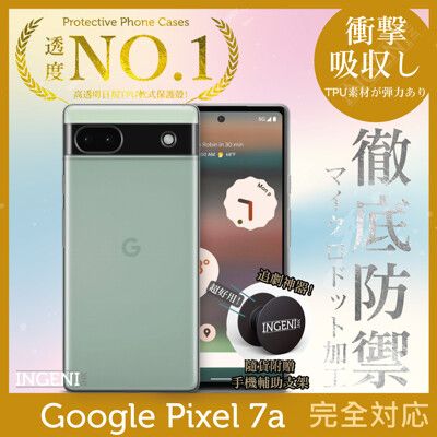 【INGENI徹底防禦】Google Pixel 7a 透明殼TPU軟殼日系全軟式防摔保護殼