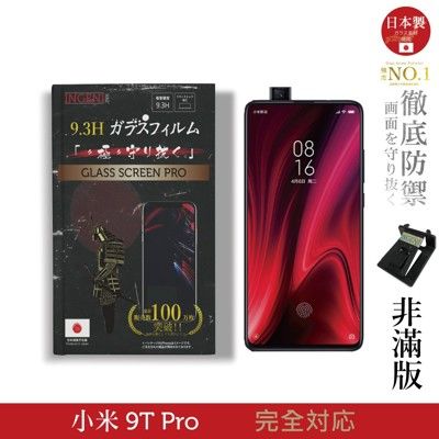 【INGENI徹底防禦】日本製玻璃保護貼 (非滿版) 適用 小米 9T Pro