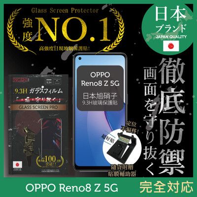 【INGENI徹底防禦】OPPO Reno8 Z 5G 日本製玻璃保護貼 (非滿版)