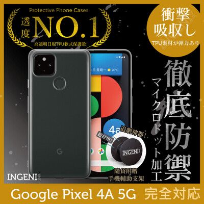 【INGENI】Google Pixel 4a 5G 透明殼TPU軟殼日系全軟式TPU吸震防摔保護殼