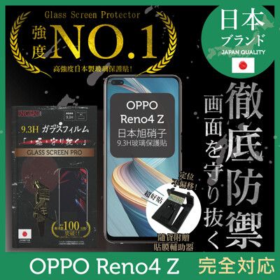 【INGENI徹底防禦】日本旭硝子玻璃保護貼 (非滿版) 適用 OPPO Reno4 Z