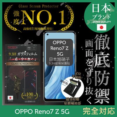 【INGENI徹底防禦】日本製玻璃保護貼 (非滿版) 適用 OPPO Reno7 Z 5G