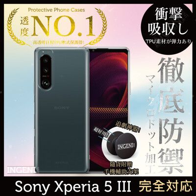 【INGENI】SonyXperia 5 III 透明殼TPU軟殼日系全軟式TPU吸震防摔保護殼