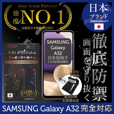 【INGENI徹底防禦】日本製玻璃保護貼 (非滿版) 適用 Samsung Galaxy A32