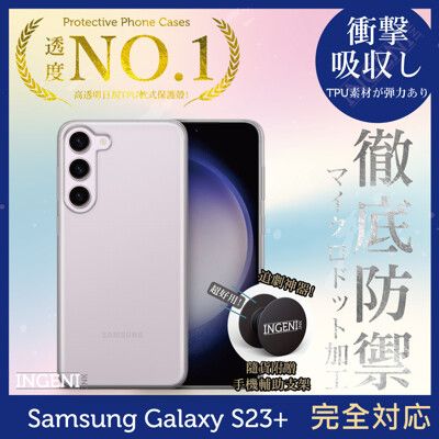 Samsung 三星 Galaxy S23+6.6吋日系TPU吸震防摔保護殼 (全軟式)INGENI