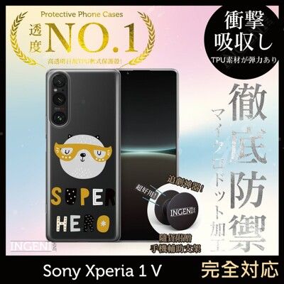 【INGENI】Sony Xperia 1 V TPU全軟式 設計師彩繪手機殼-超級英雄