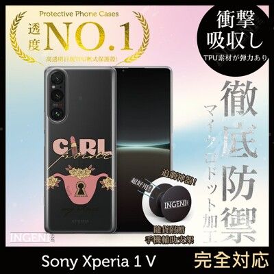 【INGENI】Sony Xperia 1 V TPU全軟式 設計師彩繪手機殼-女孩枷鎖