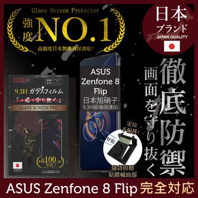 【INGENI】日本製玻璃保護貼 (非滿版) 適用 ASUS Zenfone 8 Flip