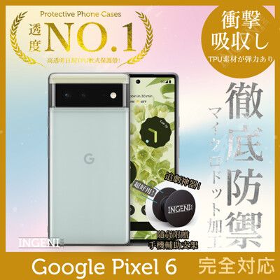 【INGENI徹底防禦】Google Pixel 6  透明殼TPU軟殼日系全軟式防摔保護殼