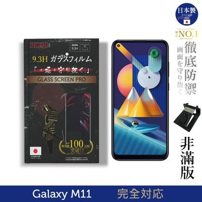 【INGENI徹底防禦】日本製玻璃保護貼 (非滿版) 適用 Samsung Galaxy M11