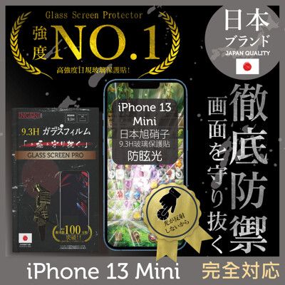 【INGENI】日規旭硝子玻璃保護貼(全滿版透明亮邊)防眩光霧面適用iphone13mini