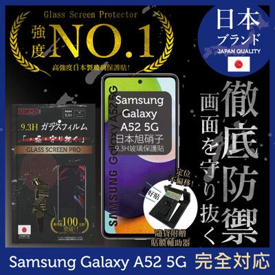 【INGENI】日本旭硝子玻璃保護貼(非滿版)適用SamsungGalaxy A52/A52s 5G