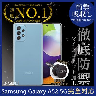 【INGENI】三星 Galaxy A52 5G 透明殼TPU軟殼日系全軟式TPU吸震防摔保護殼