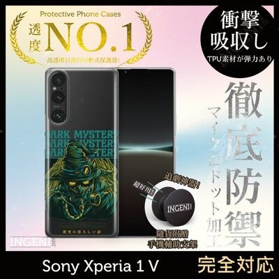 【INGENI】Sony Xperia 1 V TPU全軟式 設計師彩繪手機殼-DARK