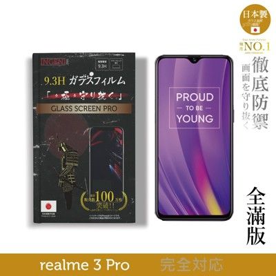 【INGENI徹底防禦】日本製玻璃保護貼 (全滿版) 適用 realme 3 Pro