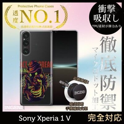 【INGENI】Sony Xperia 1 V TPU全軟式 設計師彩繪手機殼-ACT