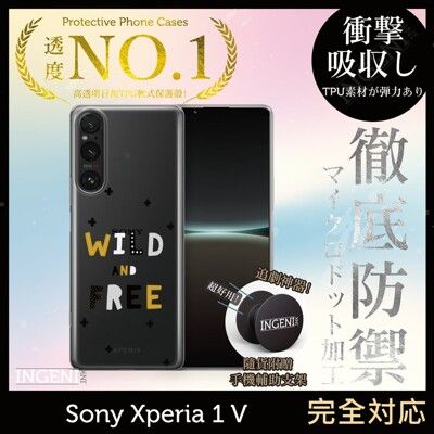 【INGENI】Sony Xperia 1 V TPU全軟式 設計師彩繪手機殼-狂野和自由