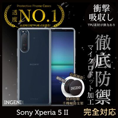 【INGENI】SonyXperia 5 II 透明殼TPU軟殼日系全軟式TPU吸震防摔保護殼