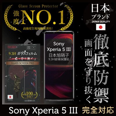 【INGENI】徹底防禦日本製玻璃保護貼(全滿版黑邊)適用SonyXperia 5 III 第三代