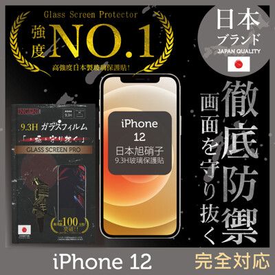 【INGENI徹底防禦】日本旭硝子玻璃保護貼 (全滿版 黑邊) 適用 iPhone 12 6.1吋