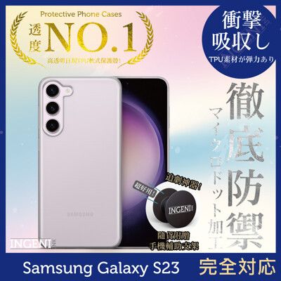 Samsung 三星 Galaxy S23 6.1吋日系TPU吸震防摔保護殼 (全軟式)INGENI