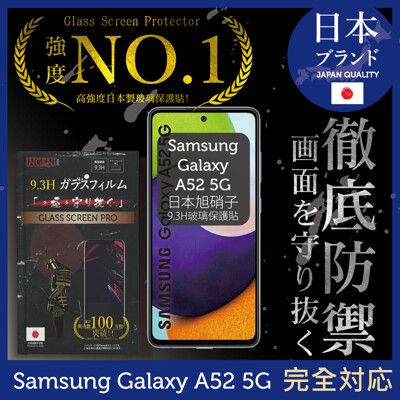 【INGENI】日本旭硝子玻璃保護貼(全滿版黑邊) SamsungGalaxyA52/A52s 5G