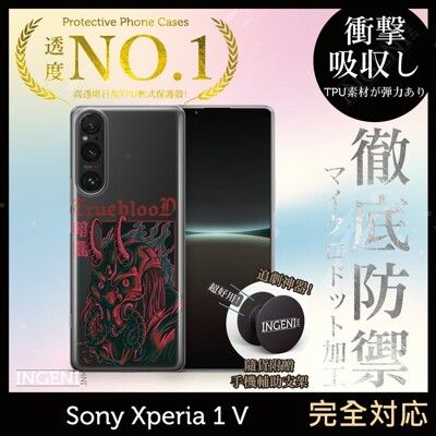 【INGENI】Sony Xperia 1 V TPU全軟式 設計師彩繪手機殼-暗閣