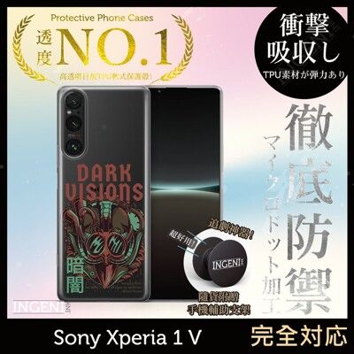 【INGENI】Sony Xperia 1 V TPU全軟式 設計師彩繪手機殼-DarkUision